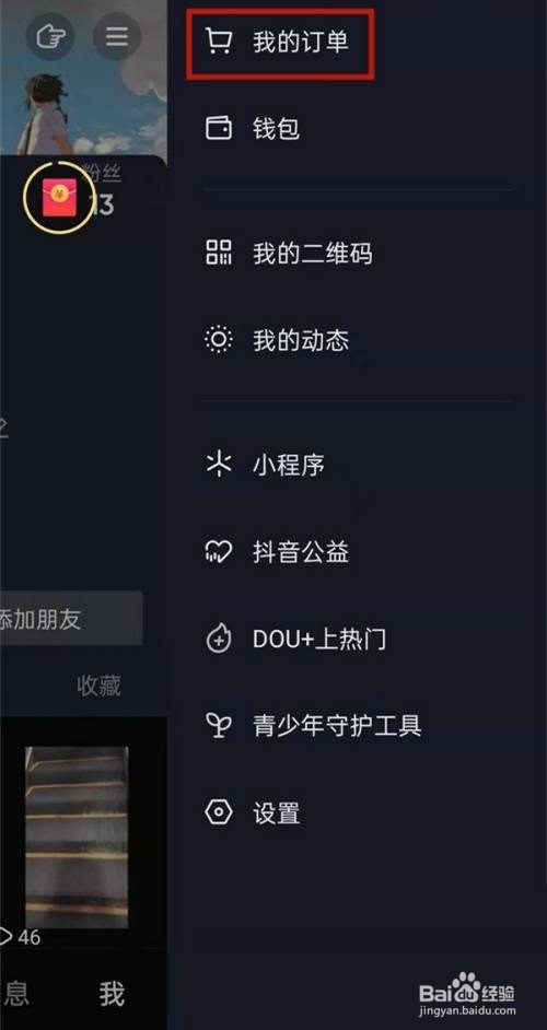 抖音极速版怎么进入商城