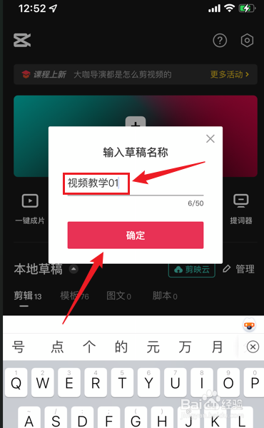 剪映的本地草稿如何重命名