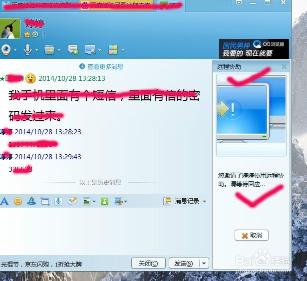 如何使用远程协助