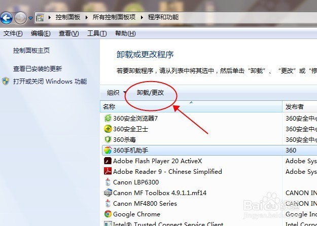 如何卸载电脑上的程序