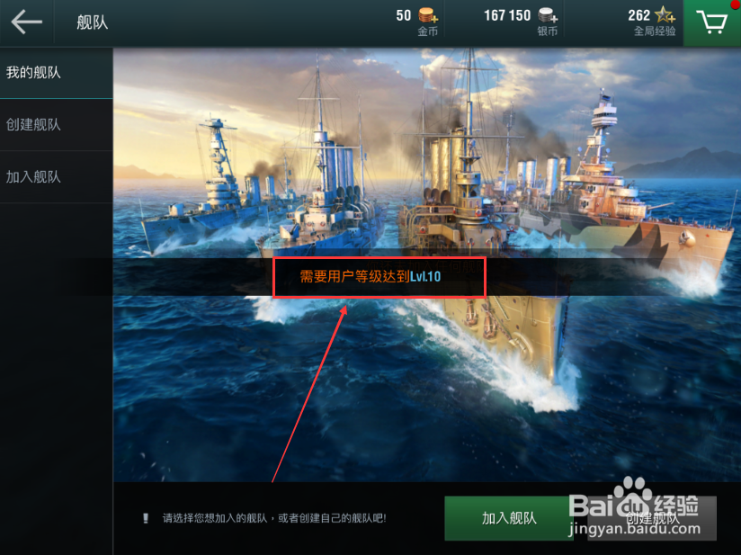 战舰世界闪击战怎么加入舰队 加入舰队攻略
