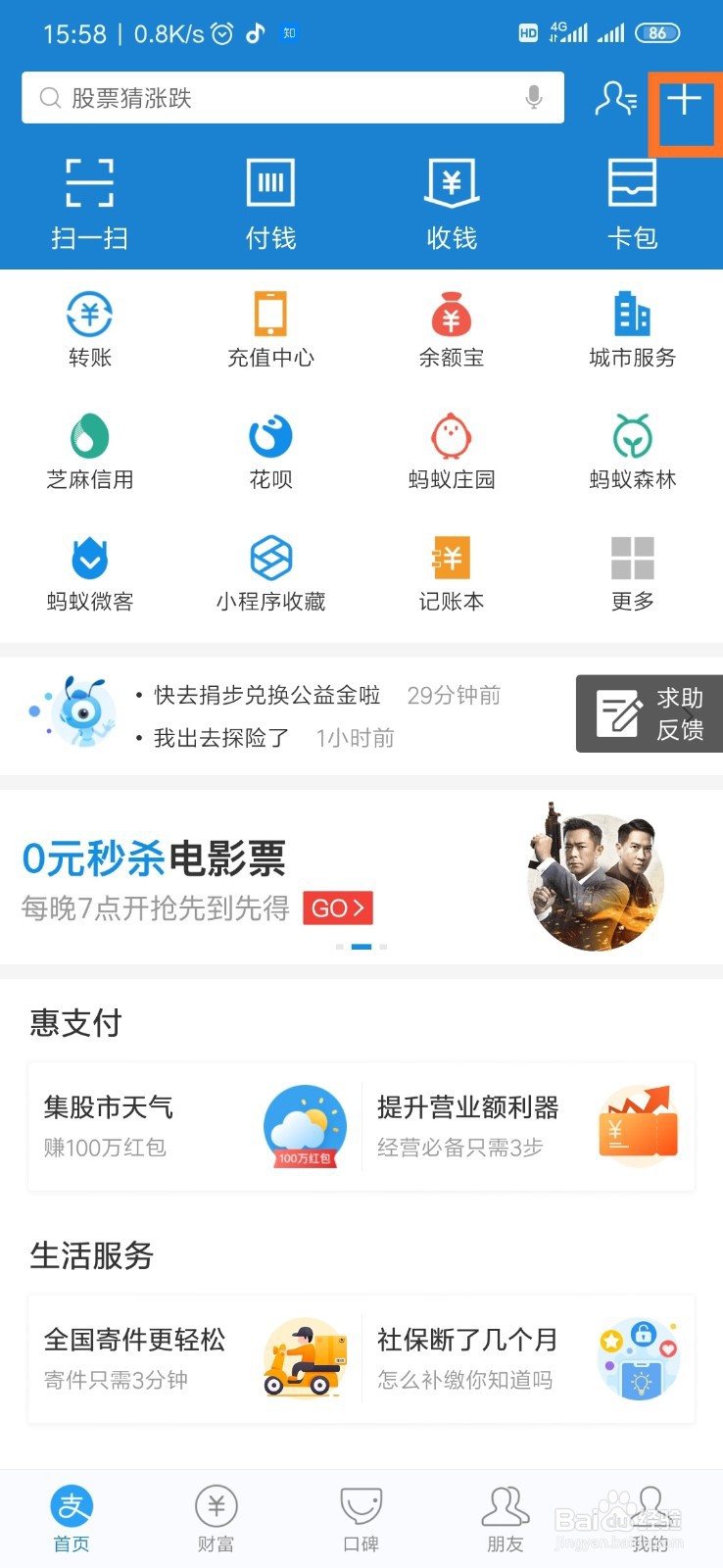 用小米手机能有多少个支付宝扫一扫入口