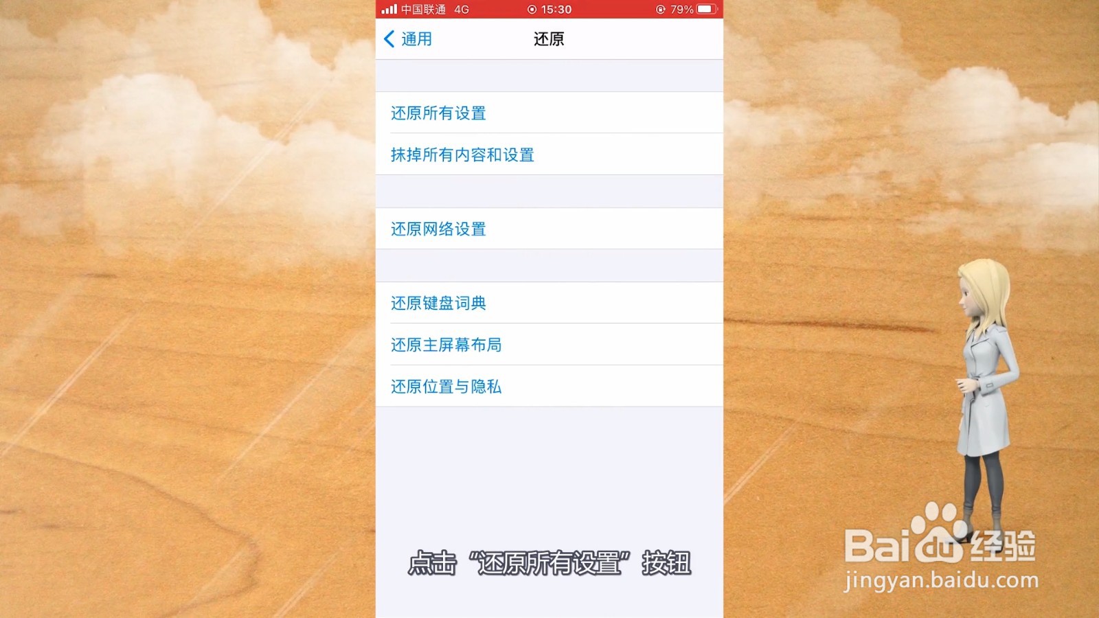 苹果还原所有设置