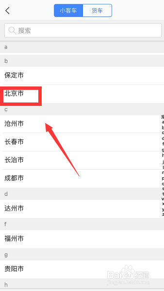 高德导航怎么设置避开单双号限行