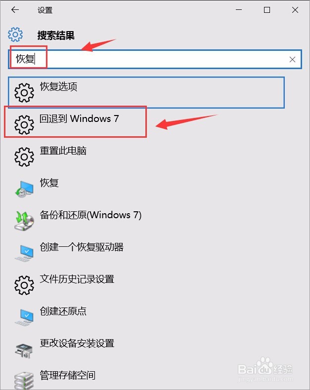 升级win10后想回到原来系统win7可以吗