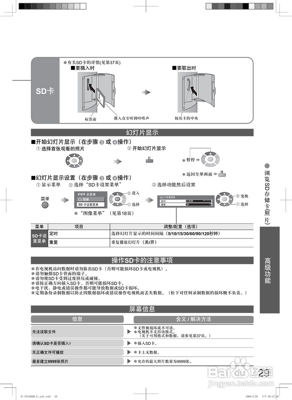 松下TC-37LX800D液晶彩电使用说明书:[3]