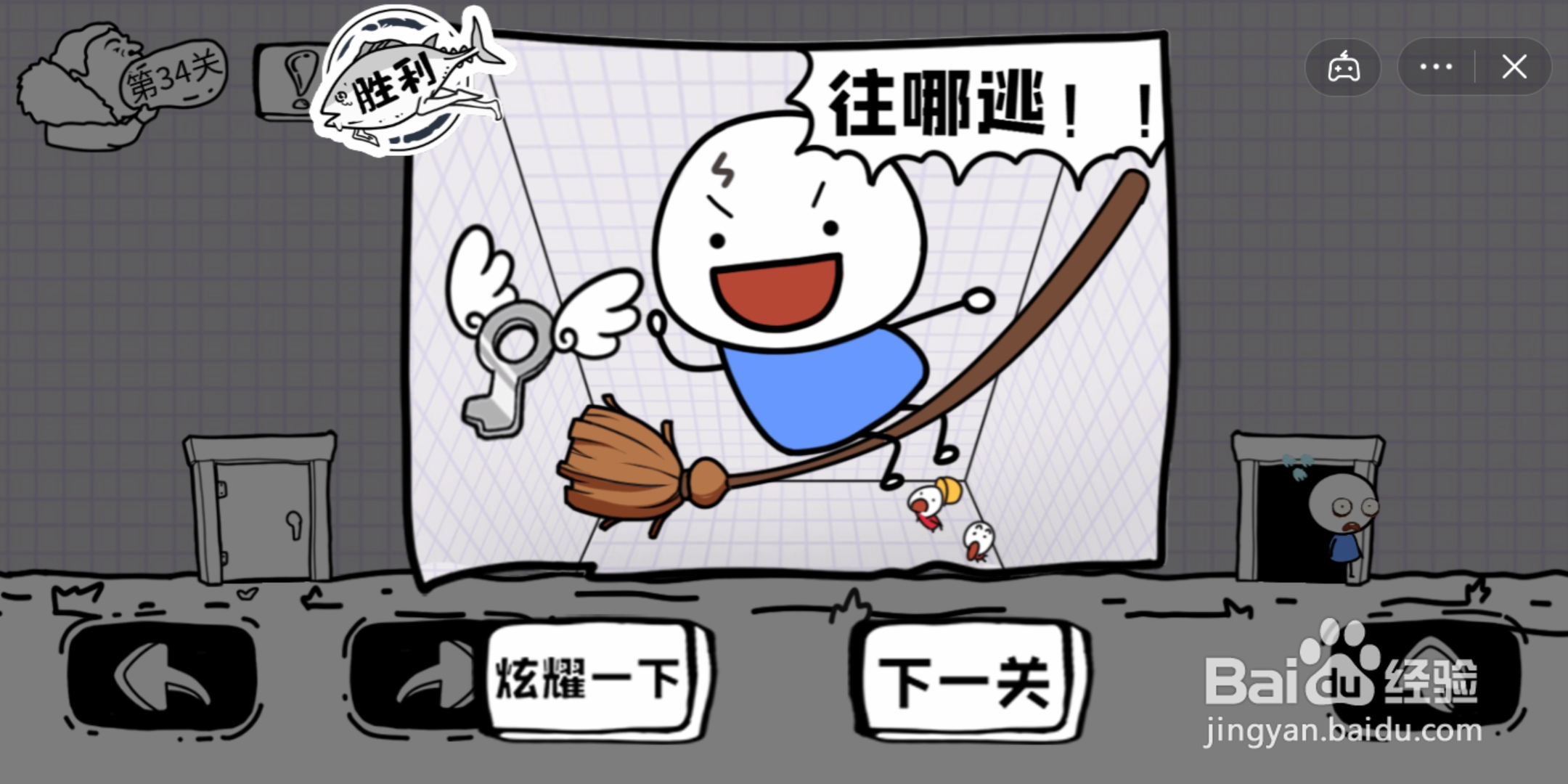 脑洞人大冒险第34关攻略