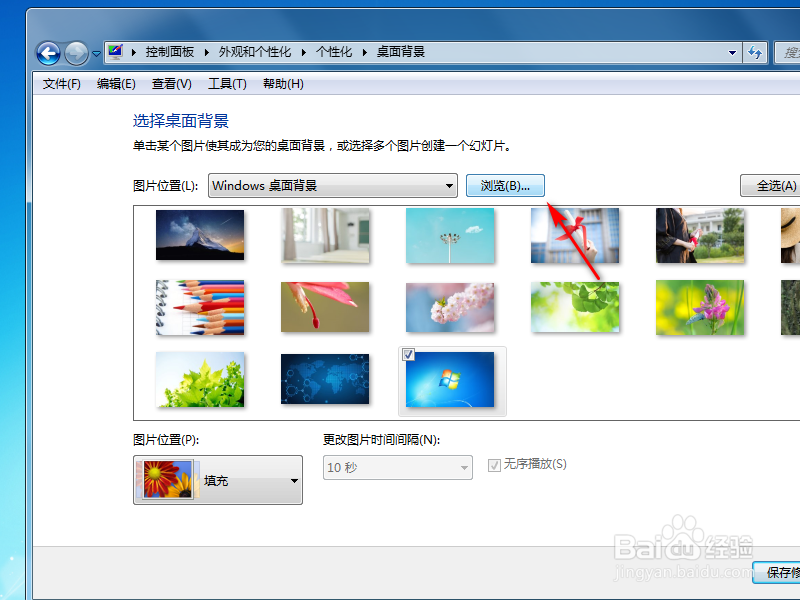 Win7如何使用图片做桌面?