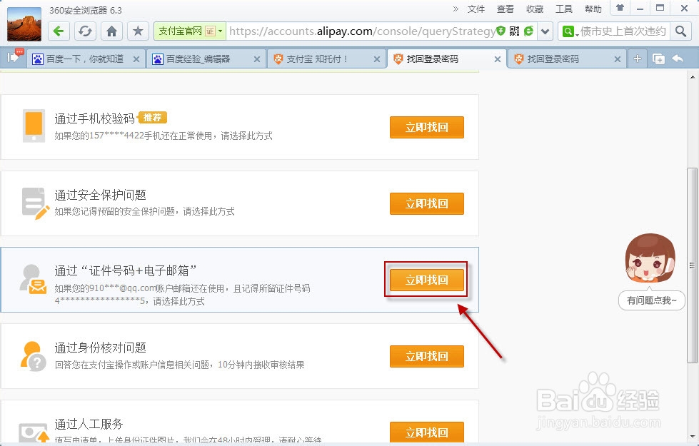 支付宝密码忘记了怎么办