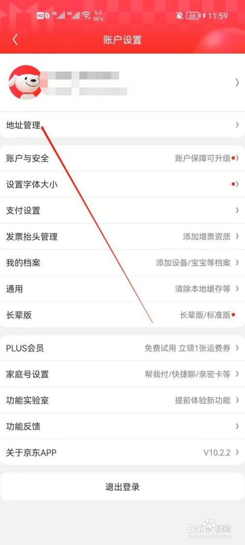 京东如何修改地址