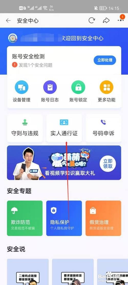 淘宝如何查看阿里实人通行证