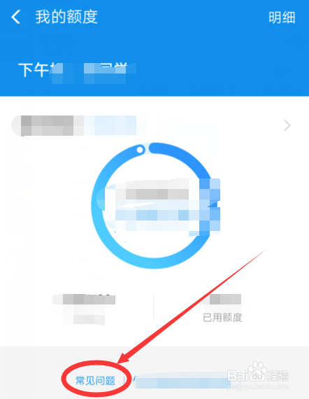 支付宝花呗分期后如何一次性还清