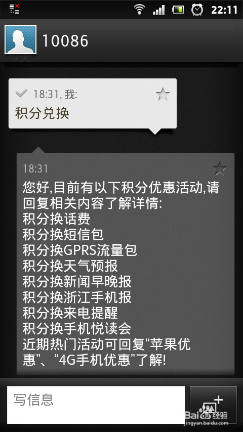 【快捷】移动积分\M值换话费