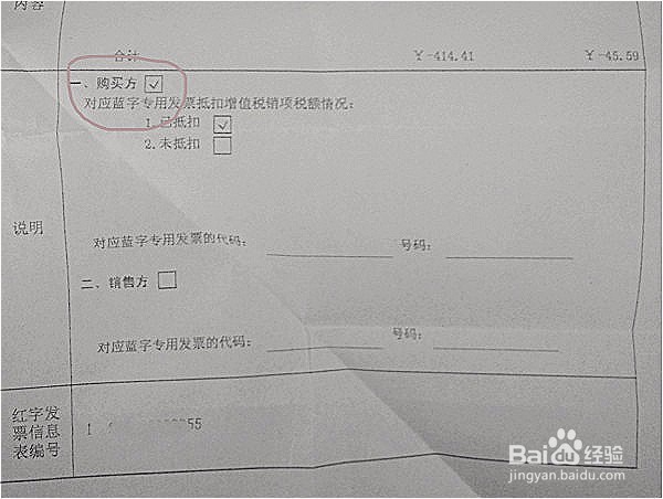 增值税普通票如何红冲