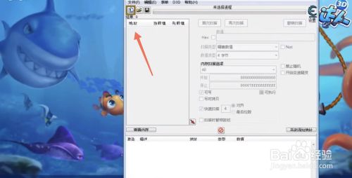 怎么CE修改器修改QQ游戏的捕鱼达人3D？