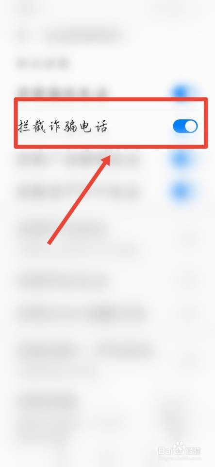 手机如何拦截诈骗电话