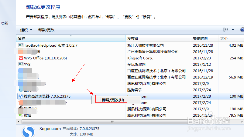 怎么卸载搜狗浏览器