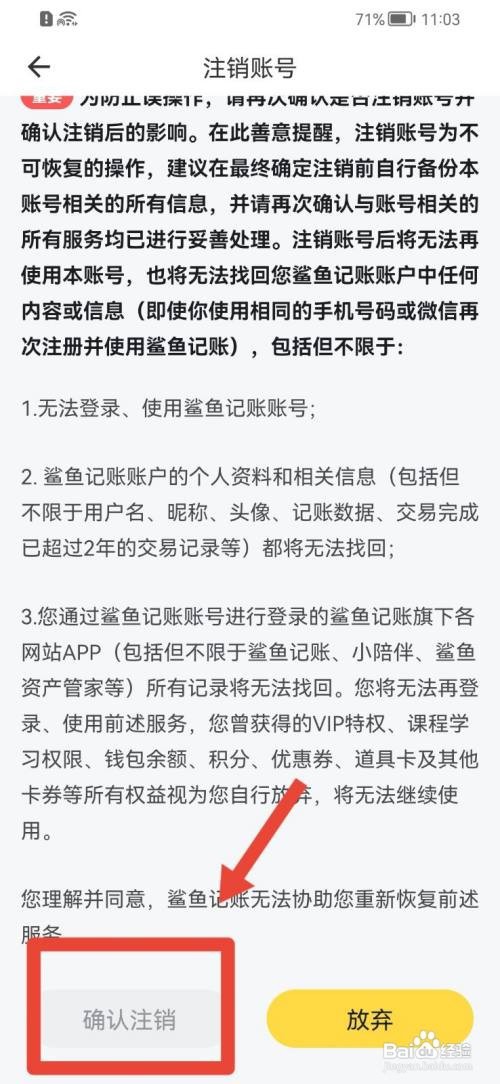 鲨鱼记账如何申请注销账号