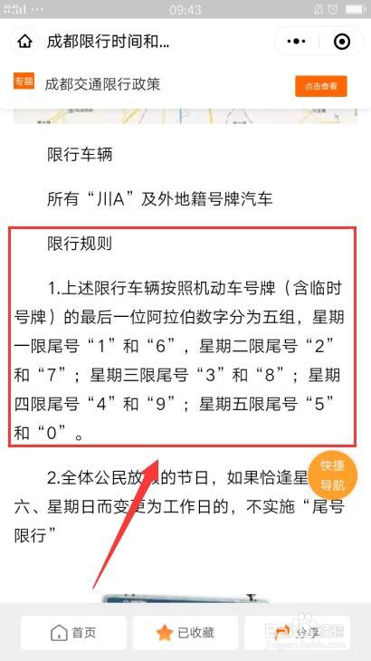 成都限行尾号是字母怎么算