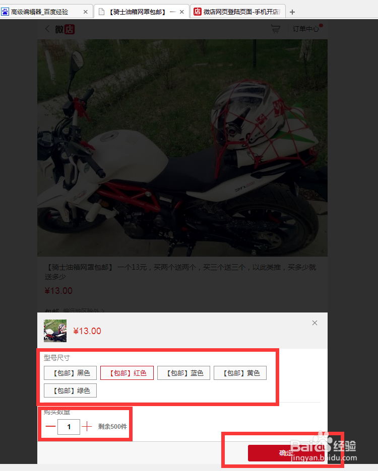 如何在电脑上购买微店产品