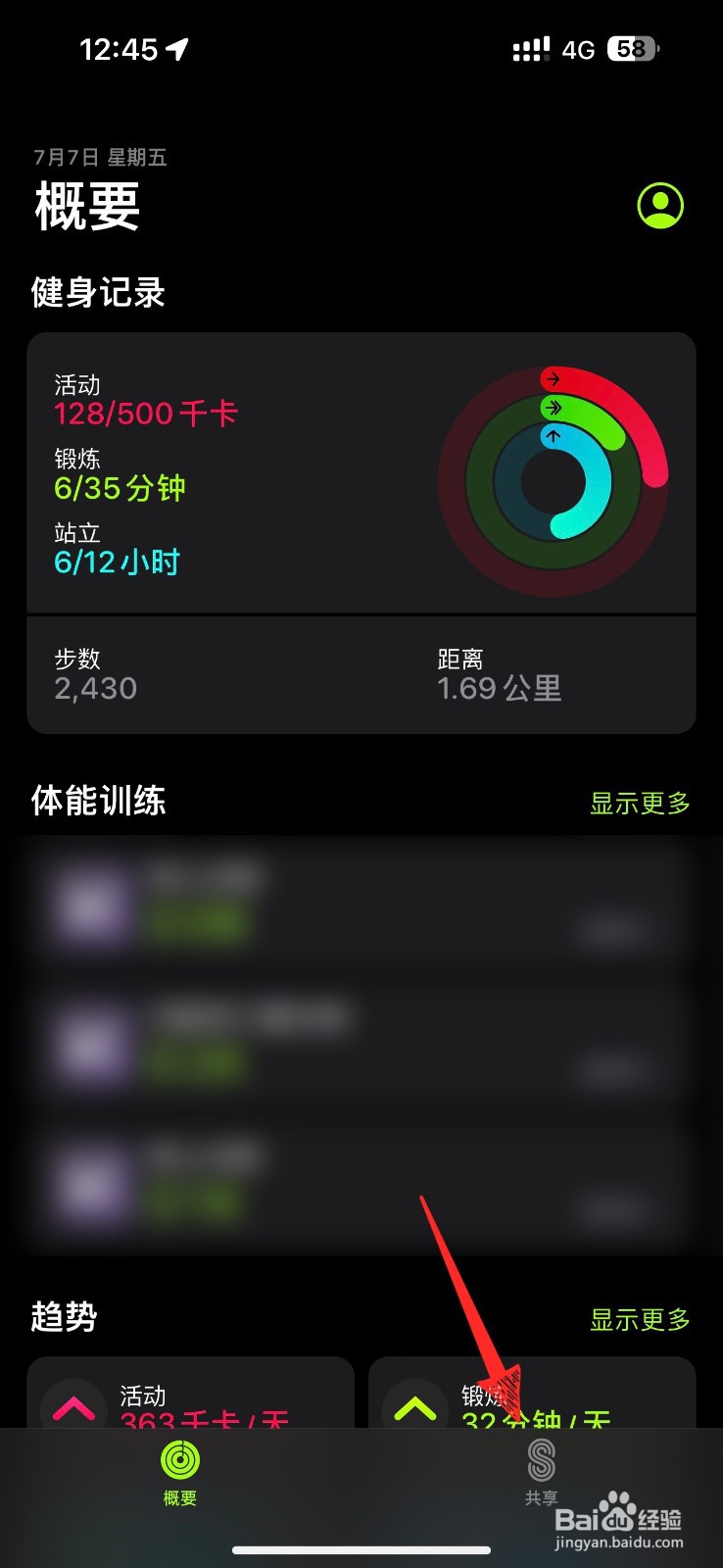 iwatch运动怎么加好友