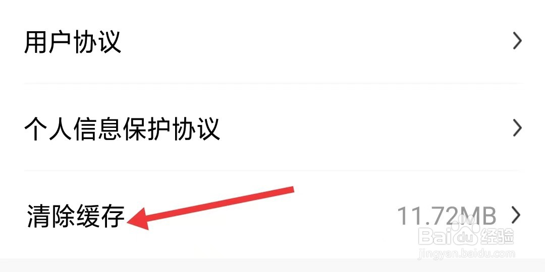 时代财经app怎么清除缓存