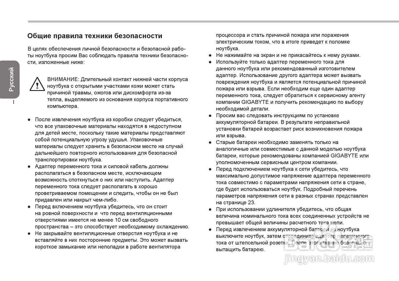 技嘉Q1585笔记本电脑使用说明书:[8]