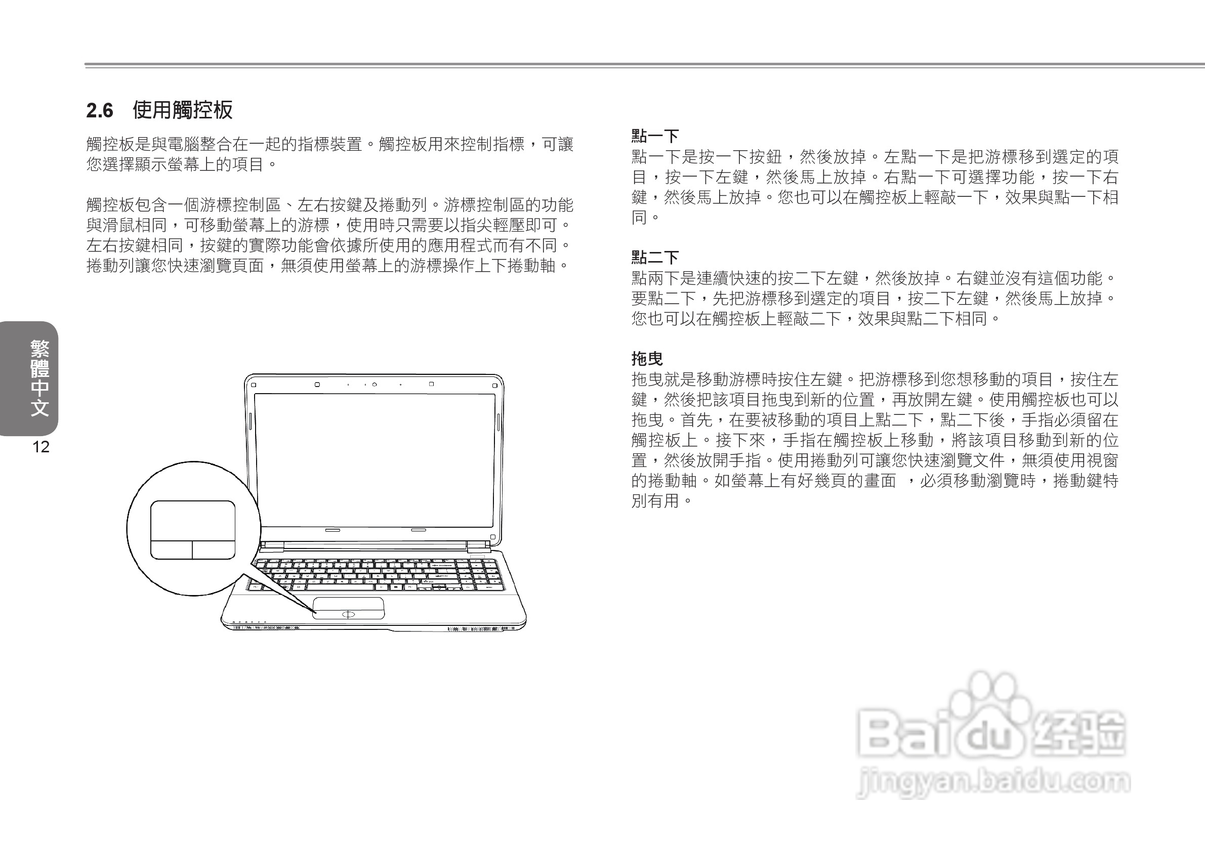技嘉Q1585笔记本电脑使用说明书:[6]