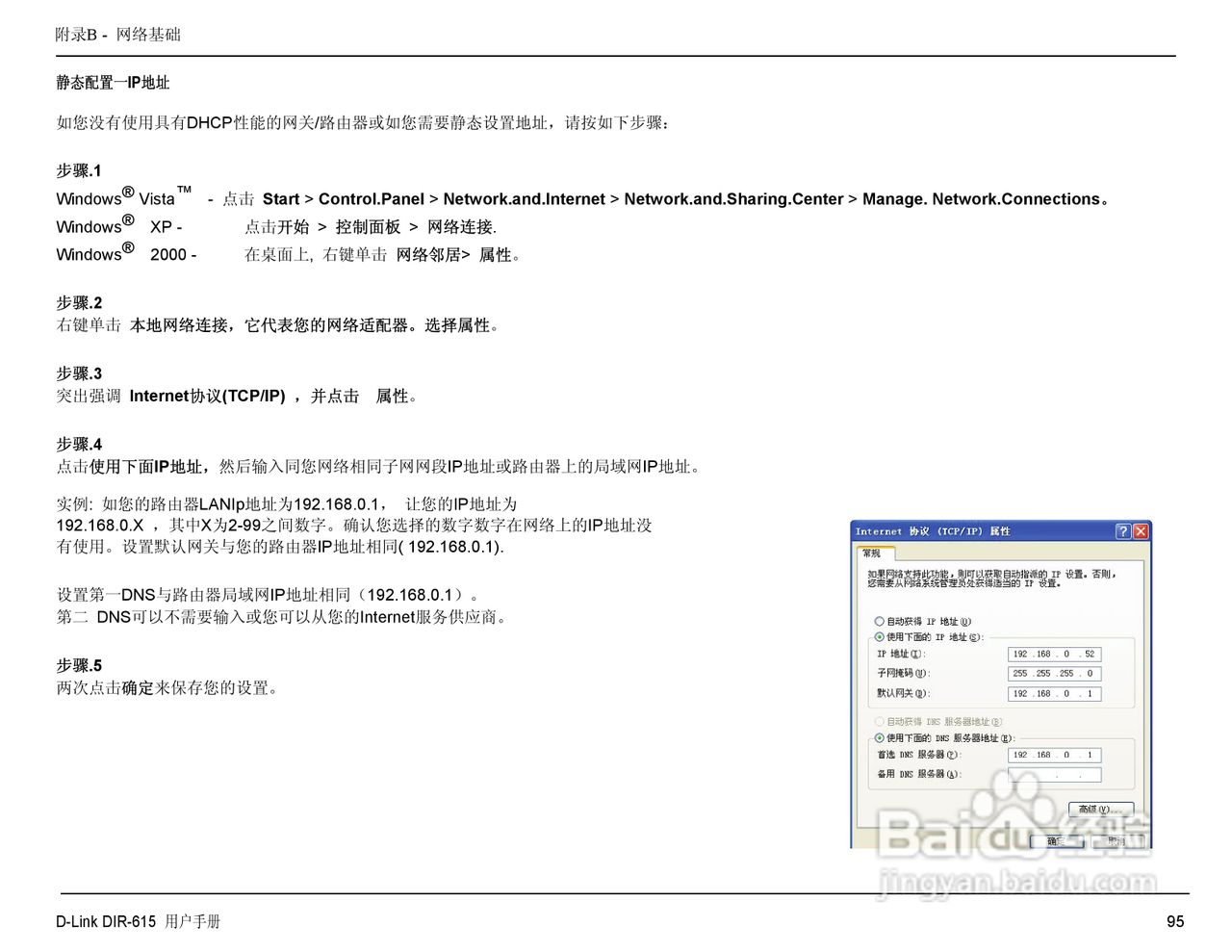 友讯DIR-615无线路由器简体中文版说明书:[10]