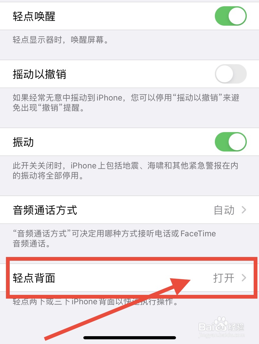 iPhone轻点背面截图怎么设置