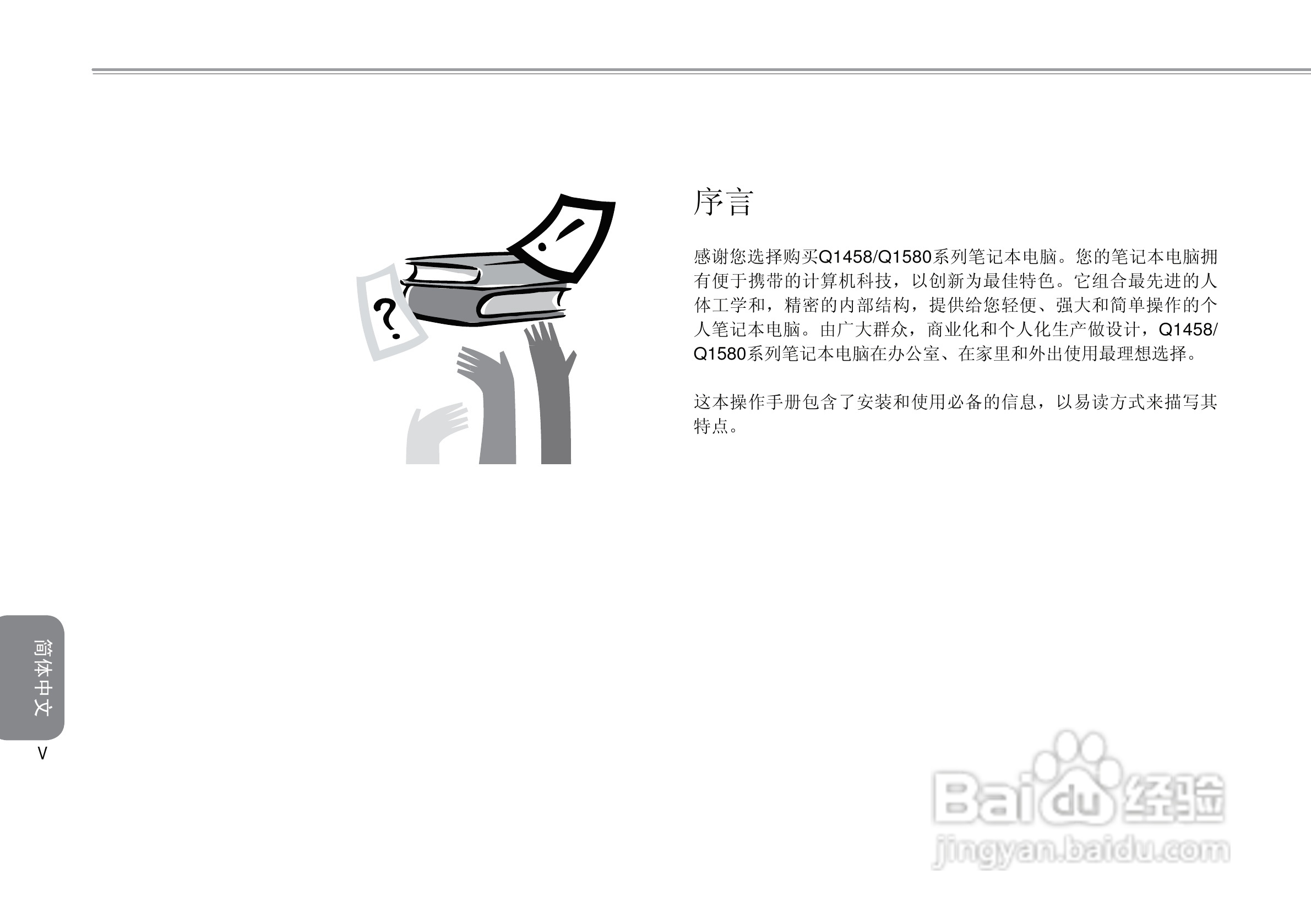 技嘉Q1580笔记本电脑使用说明书:[1]