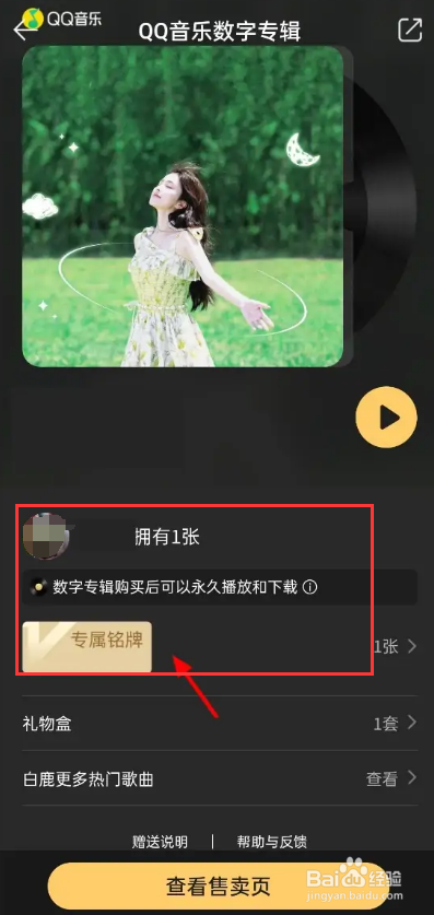 qq音乐数字专辑怎么送人