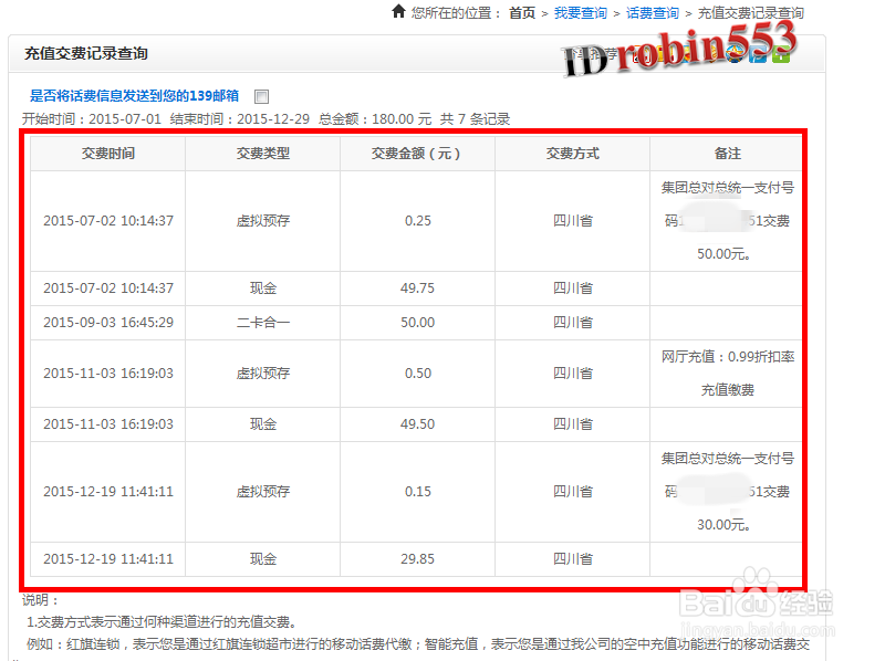 移动手机号怎么查询充值交费记录 缴费明细