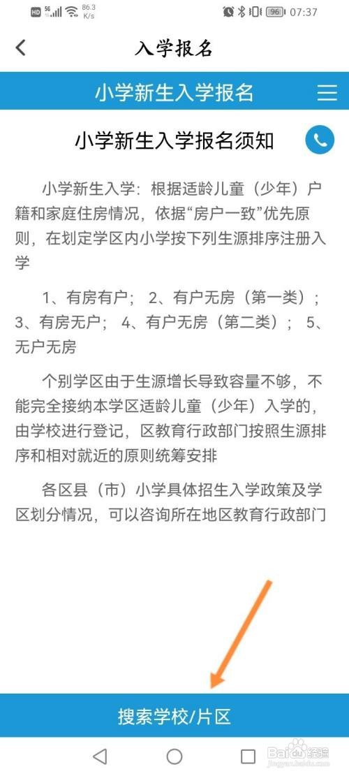 我的长沙APP小学新生入学报名的方法