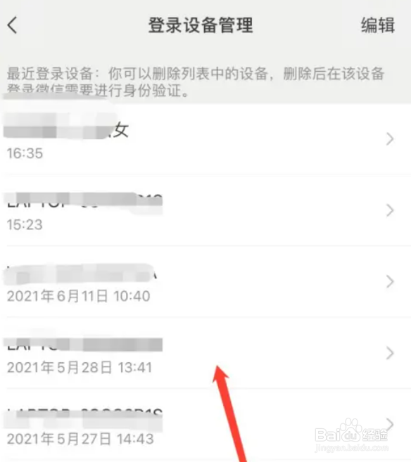 如何查看微信登录记录
