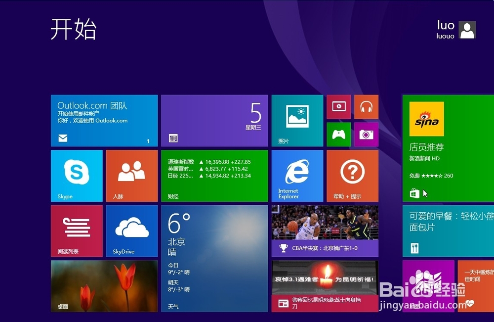 win8安装的应用在哪里