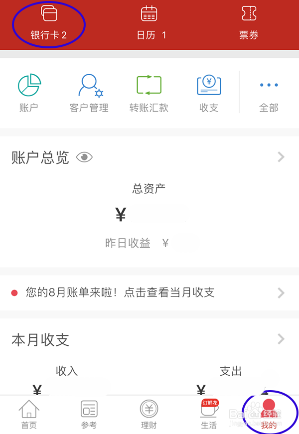 怎么查询银行卡开户行