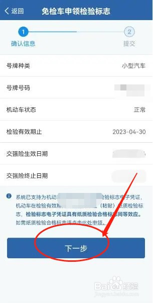 车辆电子免检标志怎么申请