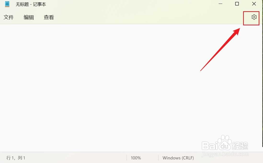 Win11记事本字体大小怎么调