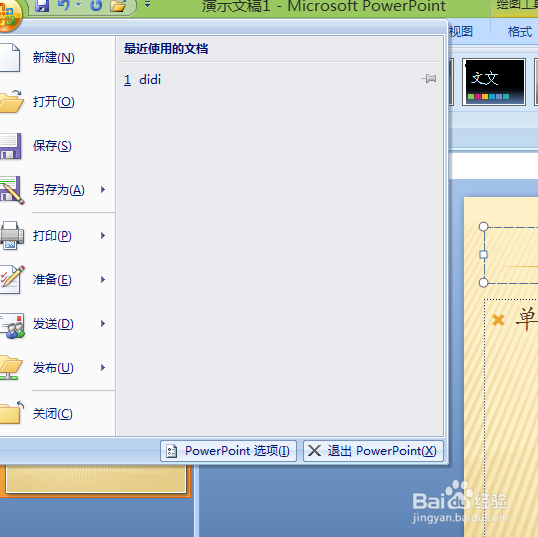 怎样制作简单常用的ppt?