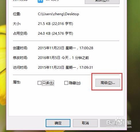 Win10系统加密文件图文详解