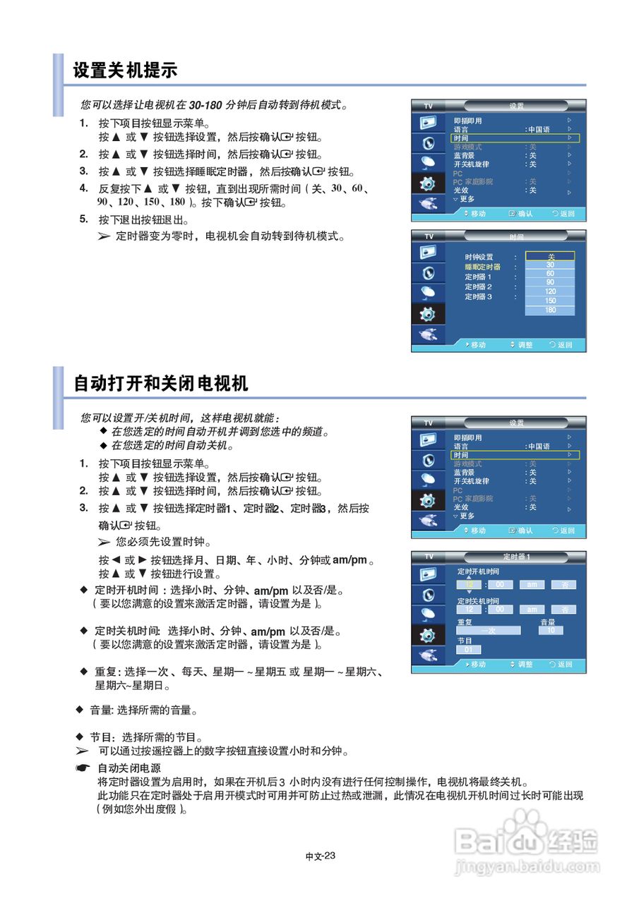 三星LA70F91R液晶彩电使用说明书:[3]