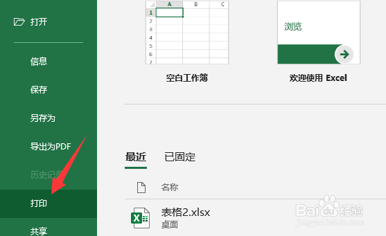 <b>excel跨页打印边框线不全</b>