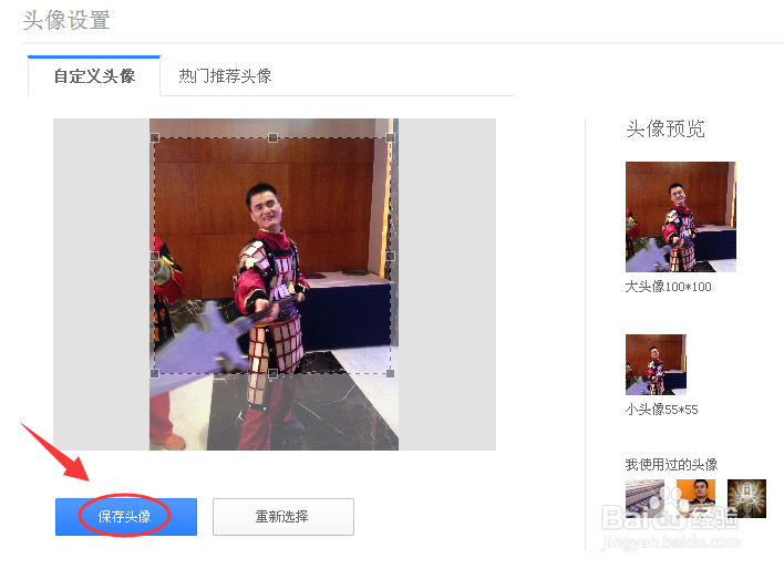 百度贴吧怎么更改头像