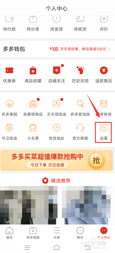 拼多多怎么进行意见反馈