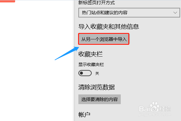 Edge浏览器如何设置