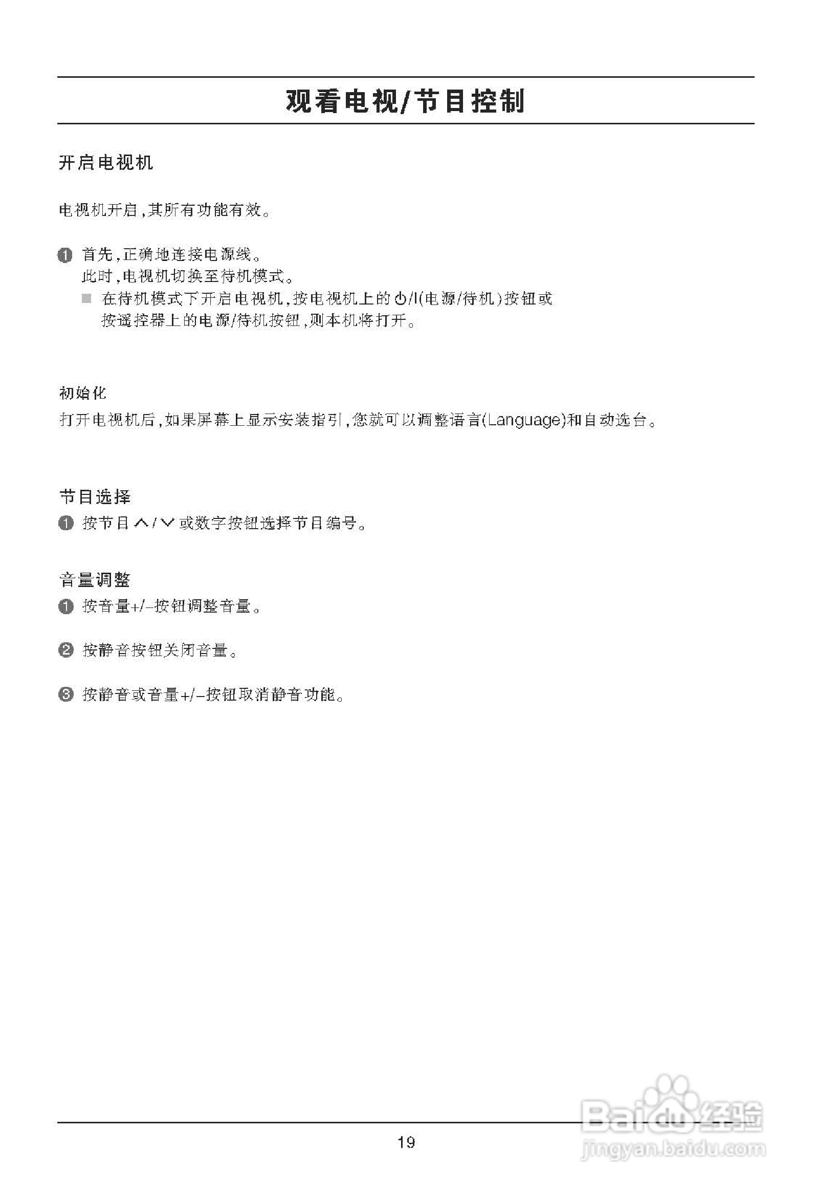 LG 32LD320-CA液晶彩电使用说明书:[2]