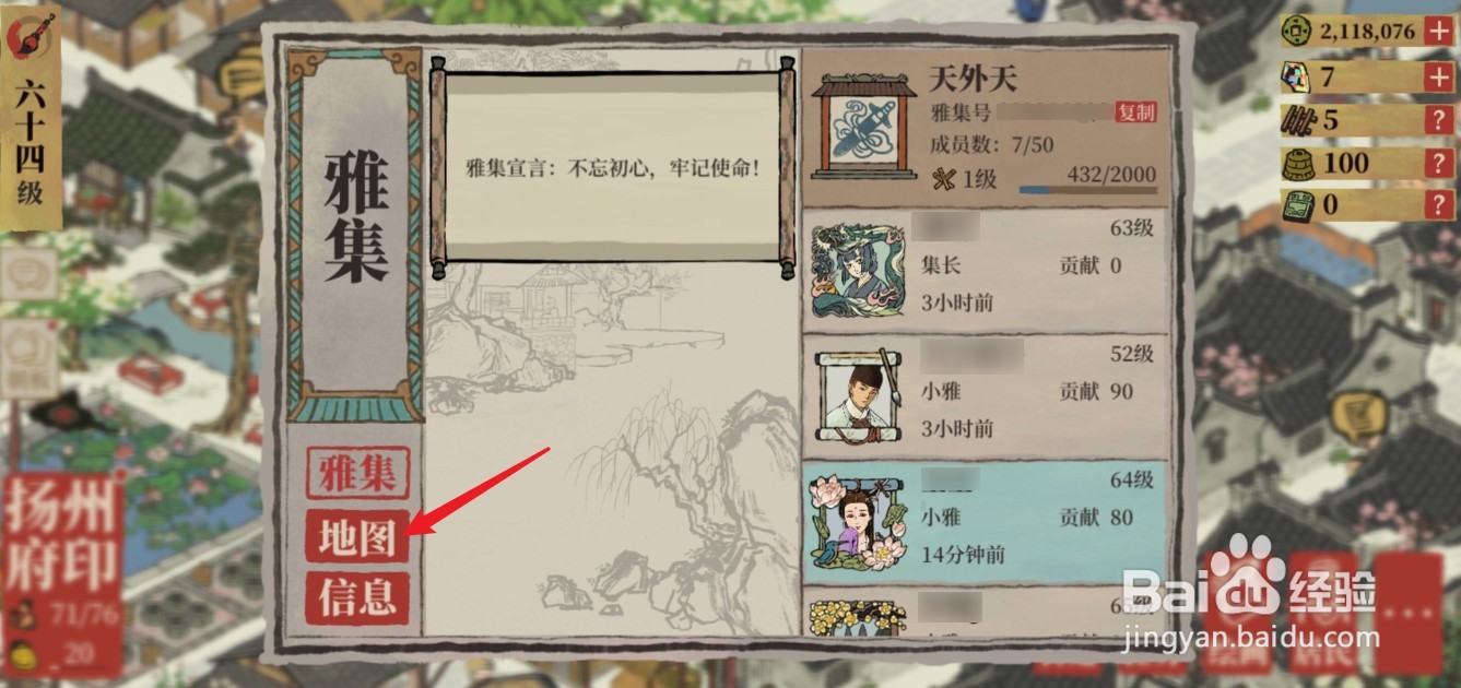 江南百景图雅集活动怎么玩