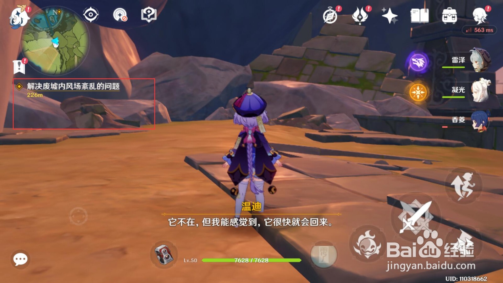 《原神》解决废墟内风场紊乱问题任务攻略步骤