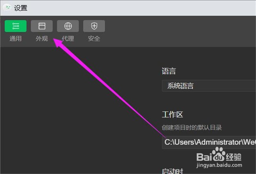 微信开发者工具的调试器外观颜色怎么修改